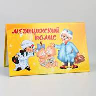 D-045 Обложка на медицинский полис (б./мультики) - D-045 Обложка на медицинский полис (б./мультики)